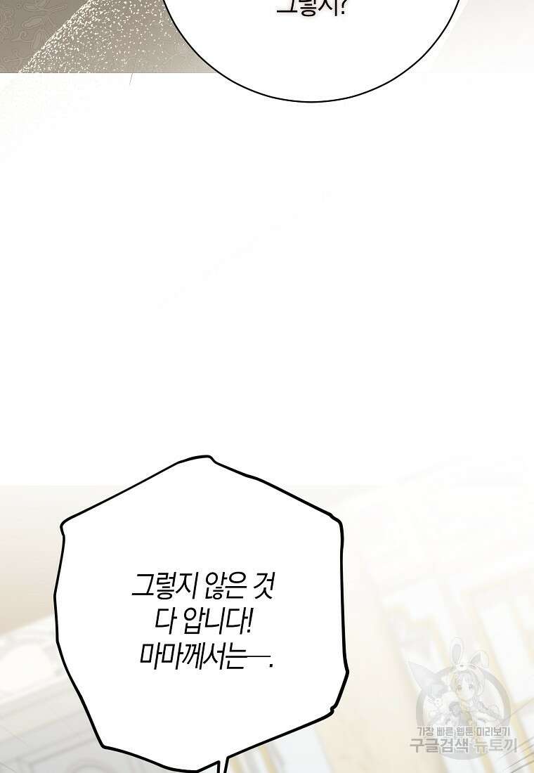 역하렘 게임 속으로 떨어진 모양입니다 85화 7