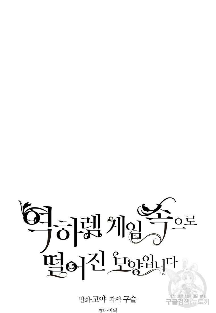 역하렘 게임 속으로 떨어진 모양입니다 85화 11
