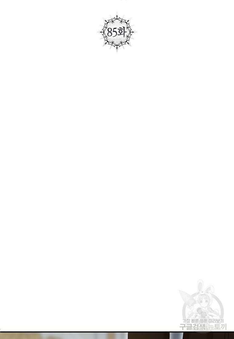 역하렘 게임 속으로 떨어진 모양입니다 85화 12