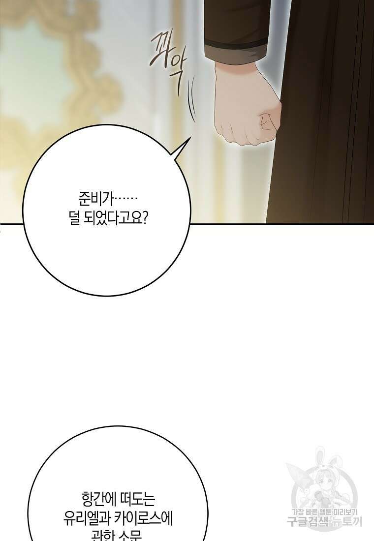 역하렘 게임 속으로 떨어진 모양입니다 85화 13