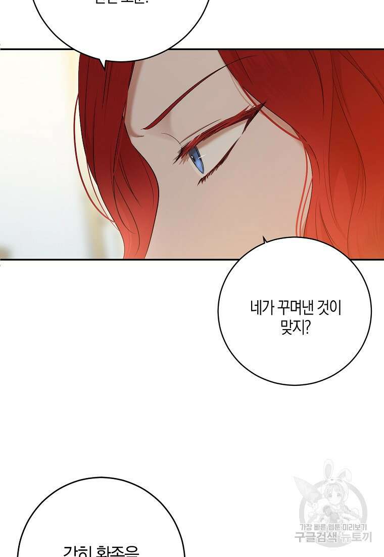 역하렘 게임 속으로 떨어진 모양입니다 85화 14