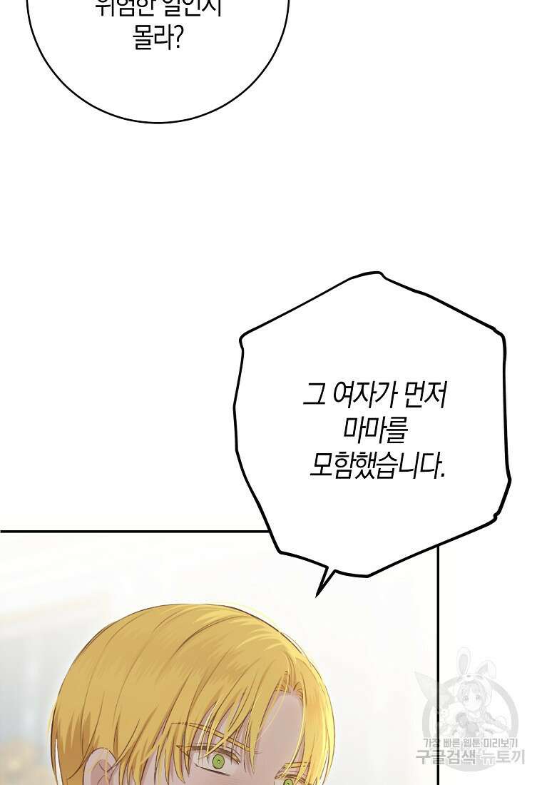 역하렘 게임 속으로 떨어진 모양입니다 85화 16
