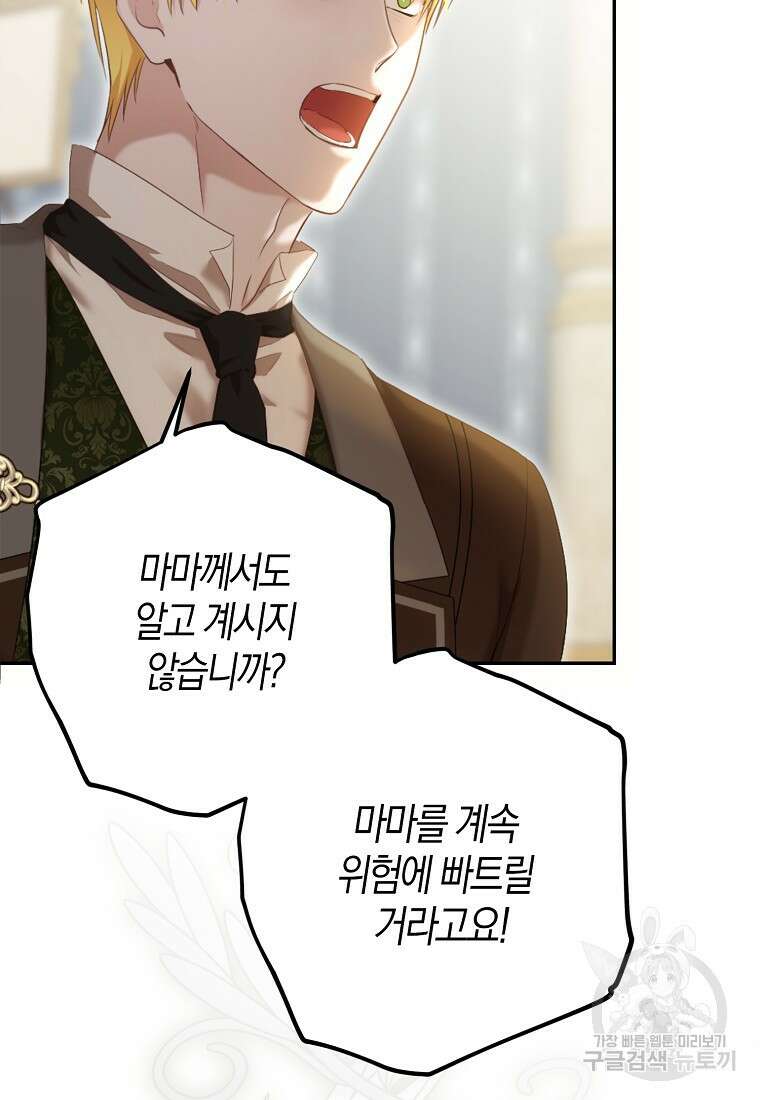 역하렘 게임 속으로 떨어진 모양입니다 85화 17