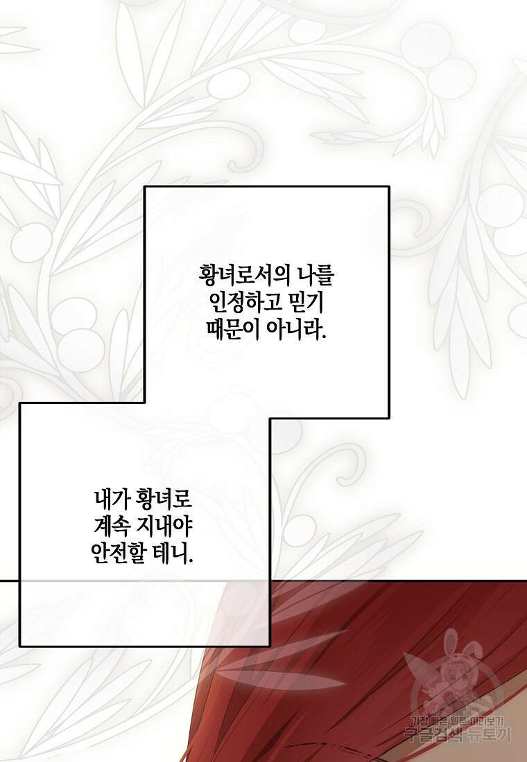 역하렘 게임 속으로 떨어진 모양입니다 85화 18