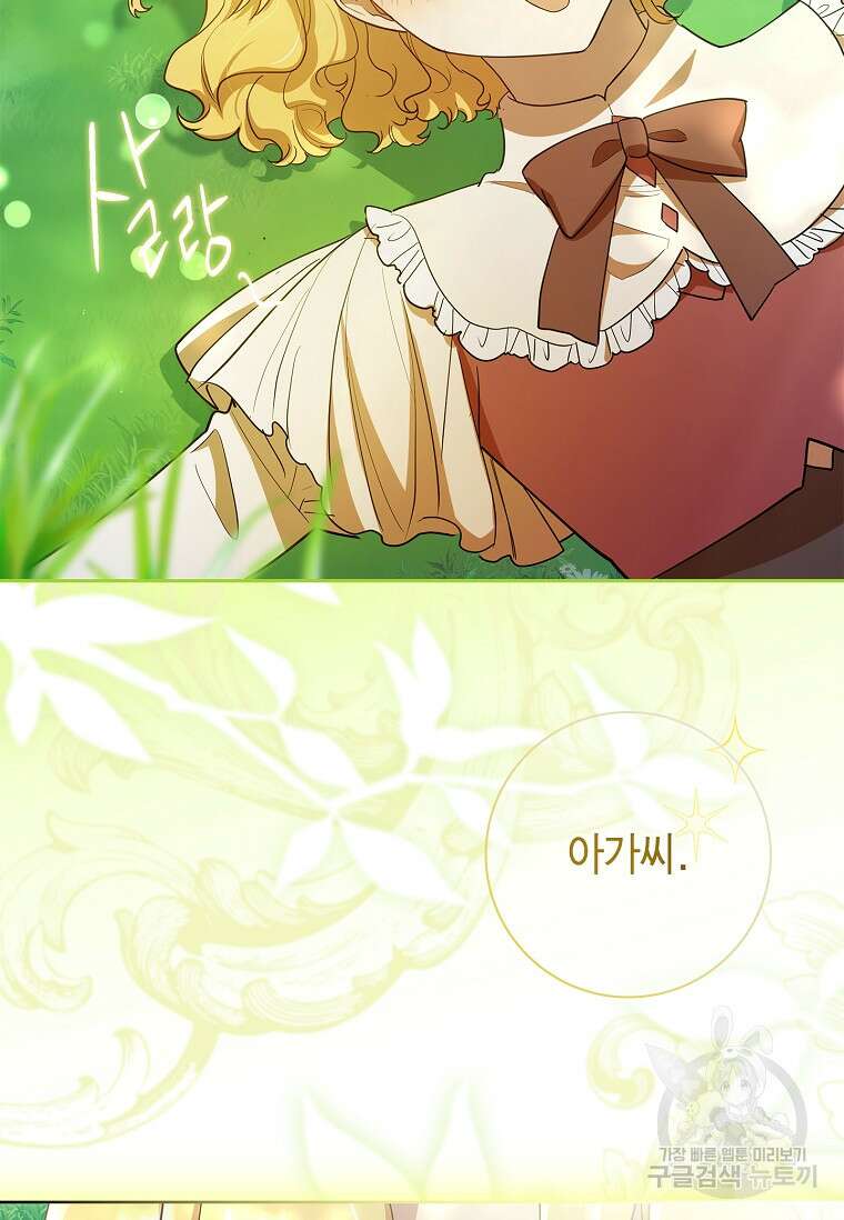 남주님, 취향 존중해드릴게요 33화 3