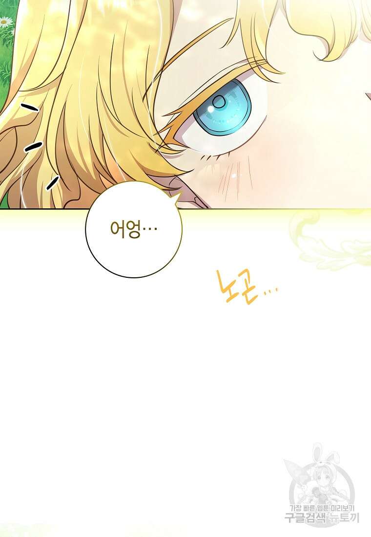 남주님, 취향 존중해드릴게요 33화 4