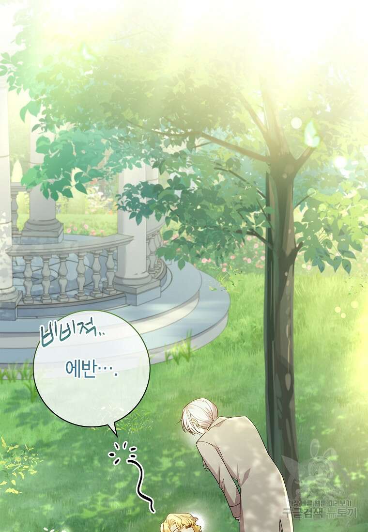 남주님, 취향 존중해드릴게요 33화 5