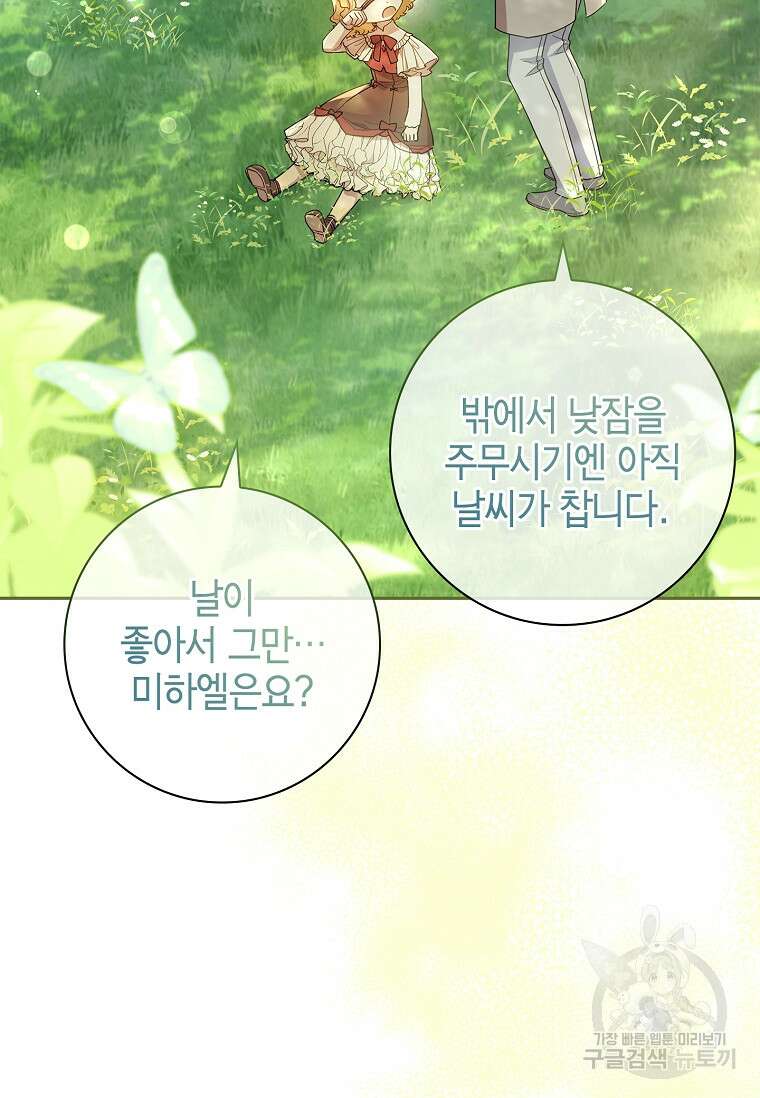남주님, 취향 존중해드릴게요 33화 6