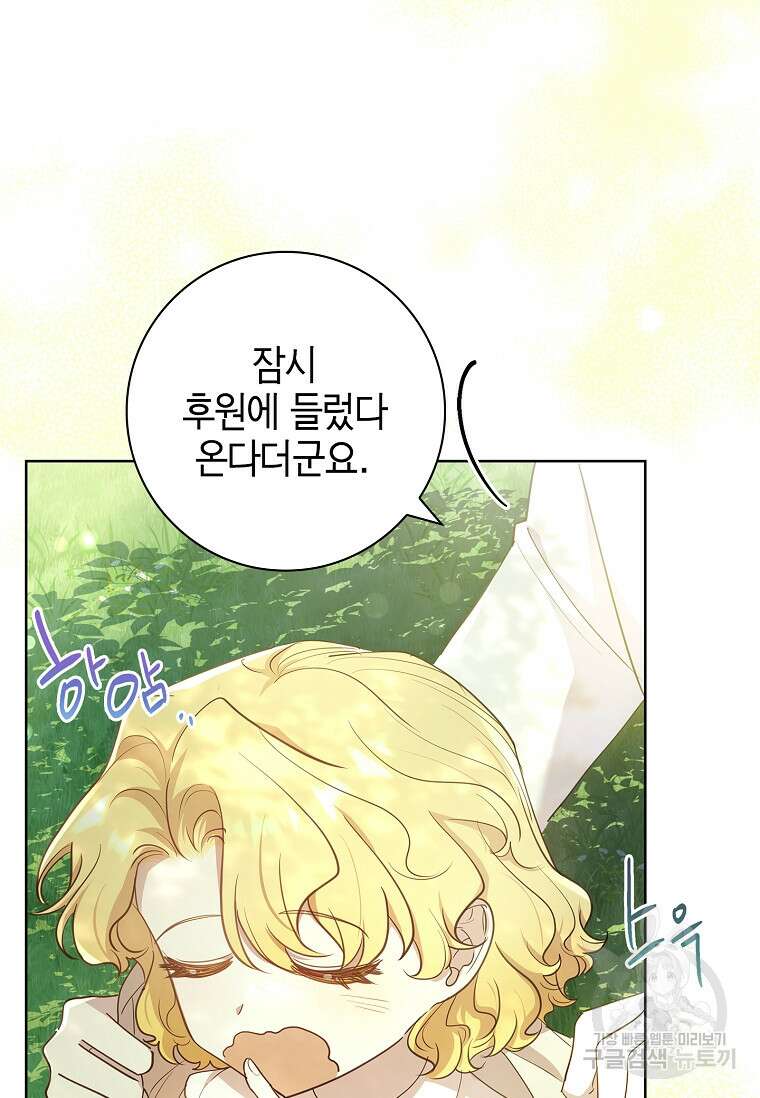남주님, 취향 존중해드릴게요 33화 7