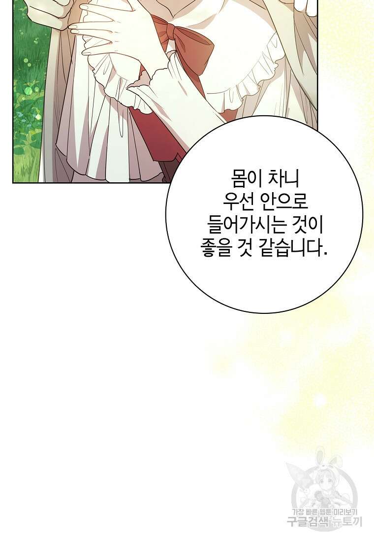 남주님, 취향 존중해드릴게요 33화 8