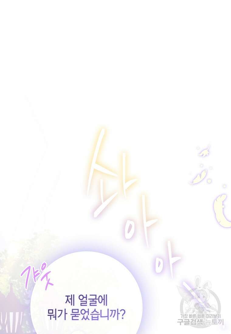 남주님, 취향 존중해드릴게요 33화 10