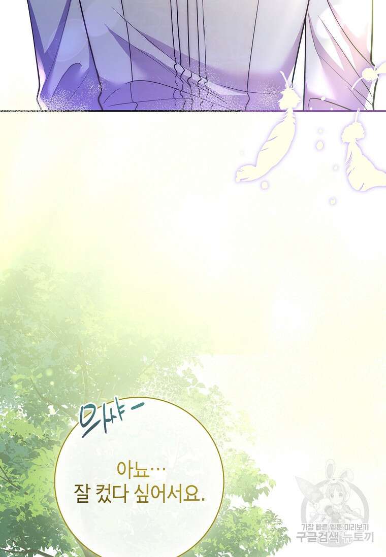 남주님, 취향 존중해드릴게요 33화 12