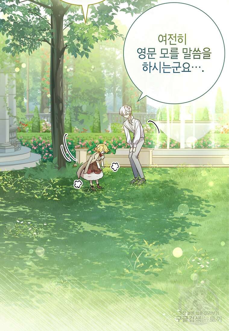 남주님, 취향 존중해드릴게요 33화 13