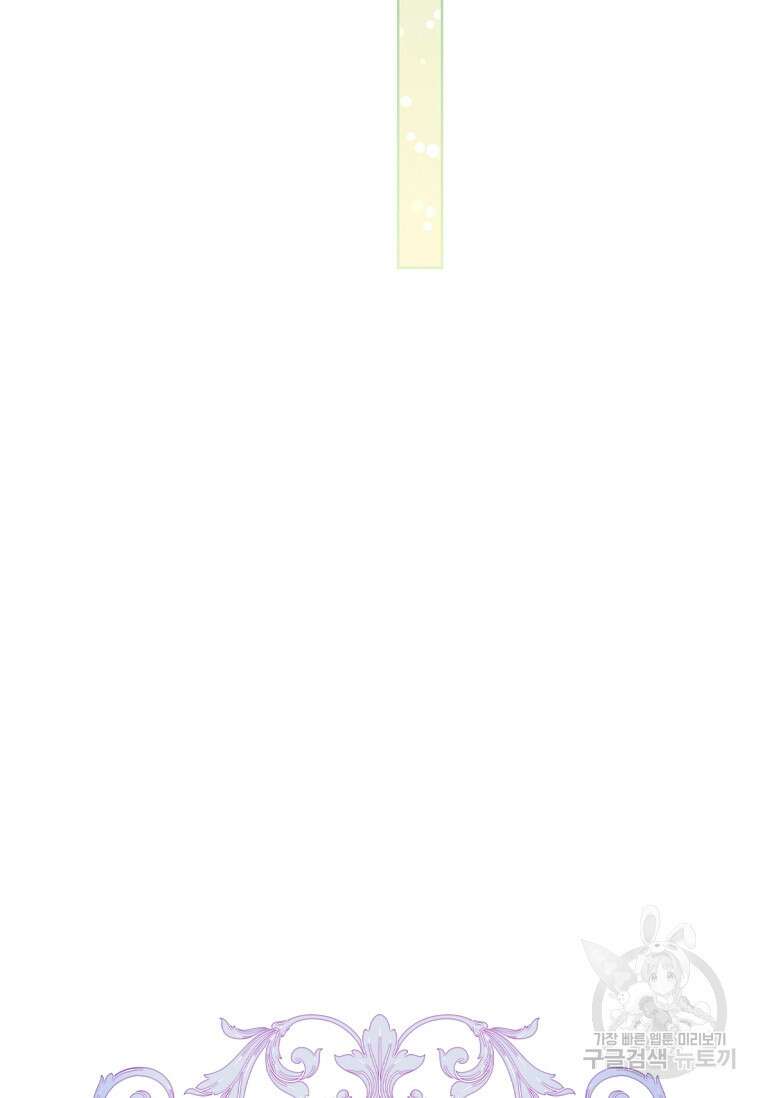 남주님, 취향 존중해드릴게요 33화 15
