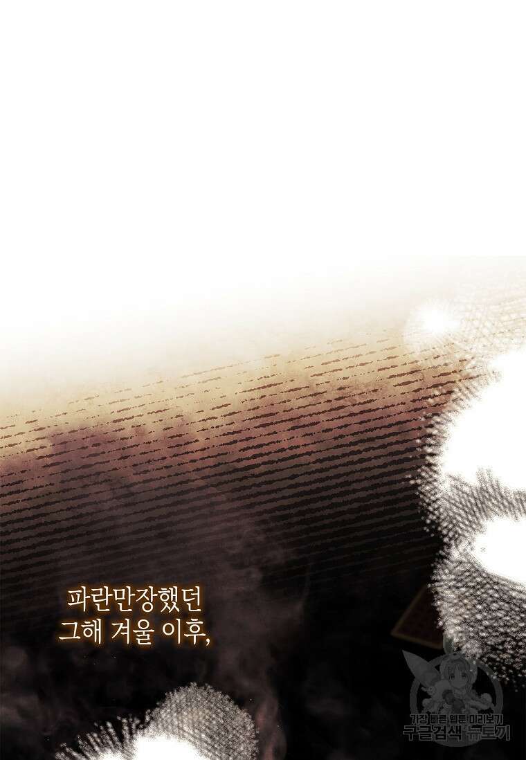남주님, 취향 존중해드릴게요 33화 17