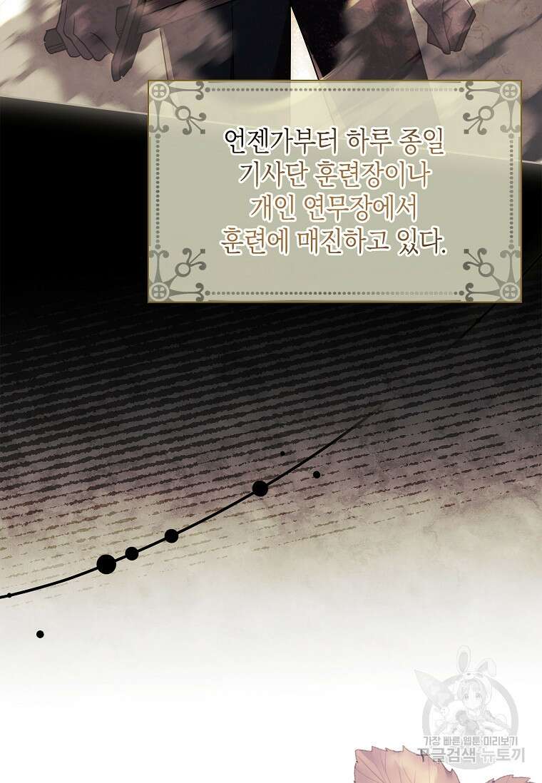 남주님, 취향 존중해드릴게요 33화 23
