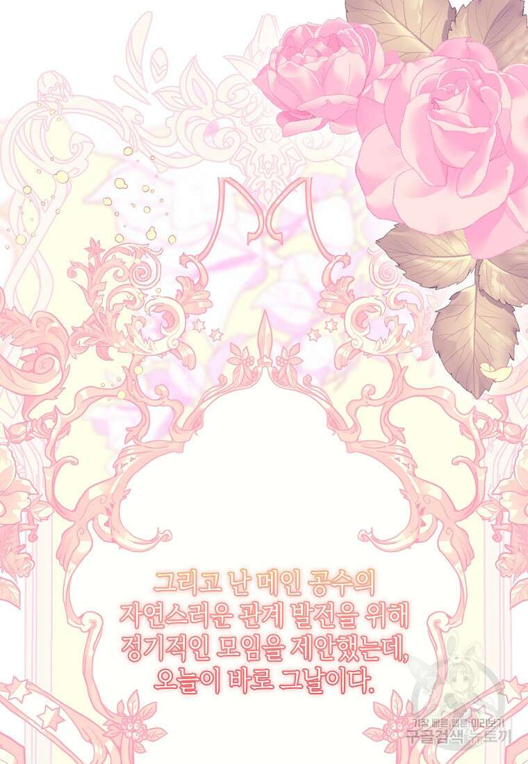 남주님, 취향 존중해드릴게요 33화 24