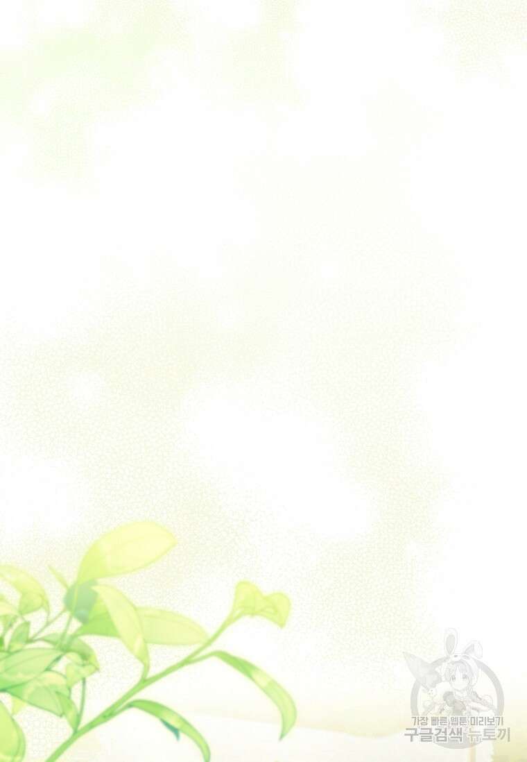남주님, 취향 존중해드릴게요 33화 26