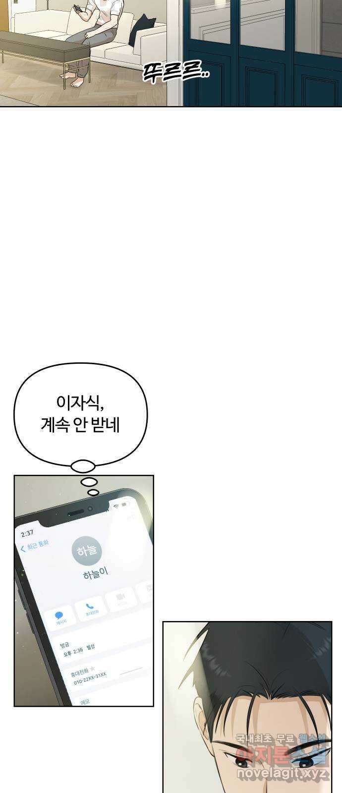 너의 키스씬 57화 - 레드라이트 (1) 7