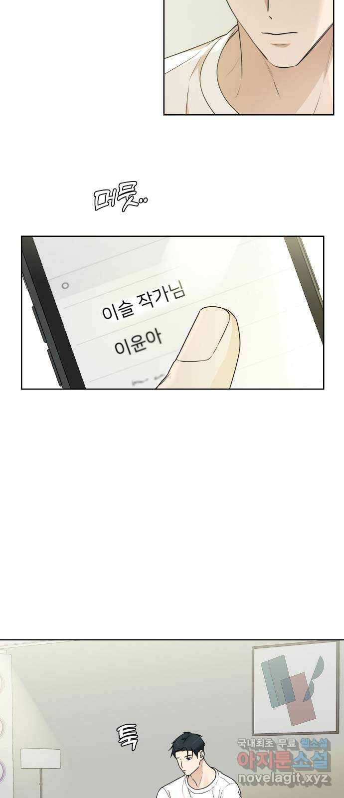 너의 키스씬 57화 - 레드라이트 (1) 8