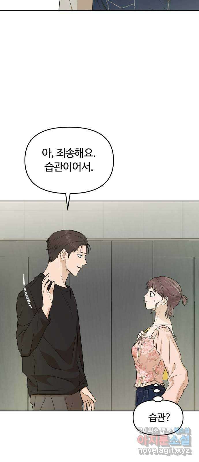 너의 키스씬 57화 - 레드라이트 (1) 10