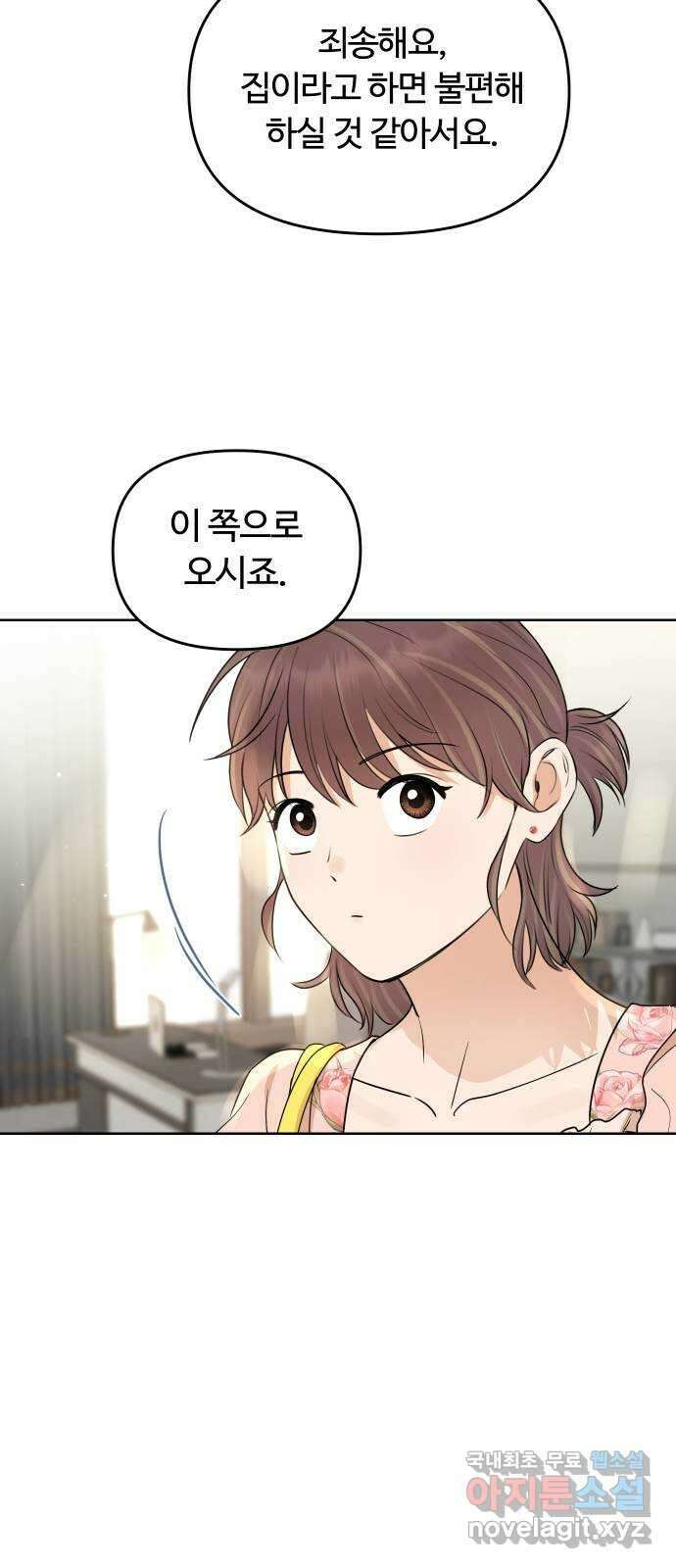 너의 키스씬 57화 - 레드라이트 (1) 18
