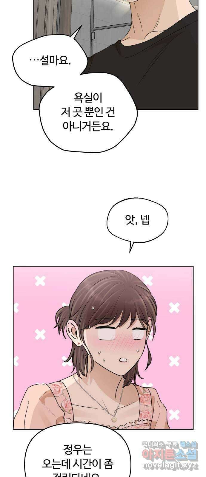 너의 키스씬 57화 - 레드라이트 (1) 22