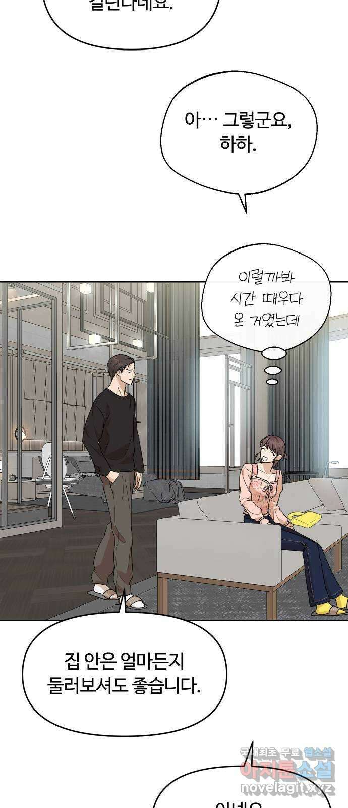 너의 키스씬 57화 - 레드라이트 (1) 23
