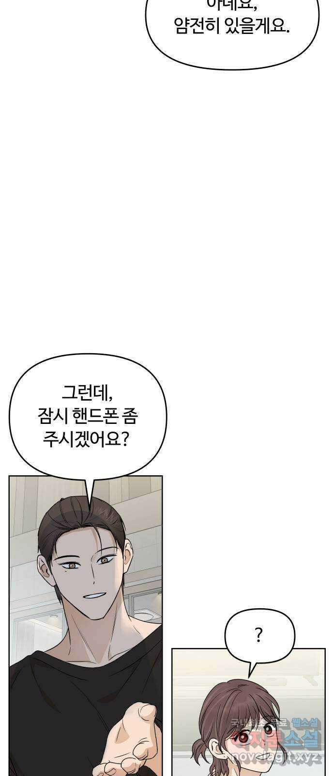 너의 키스씬 57화 - 레드라이트 (1) 24