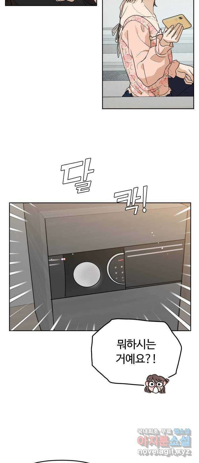 너의 키스씬 57화 - 레드라이트 (1) 25