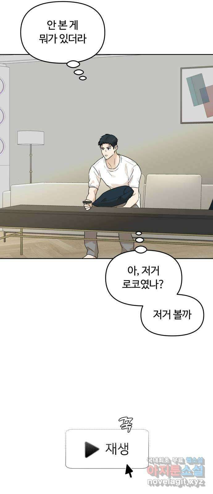 너의 키스씬 57화 - 레드라이트 (1) 30