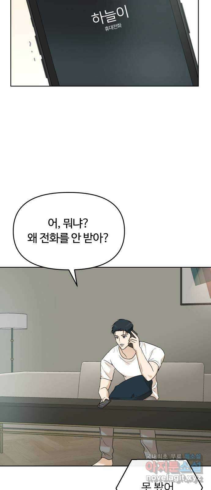 너의 키스씬 57화 - 레드라이트 (1) 36