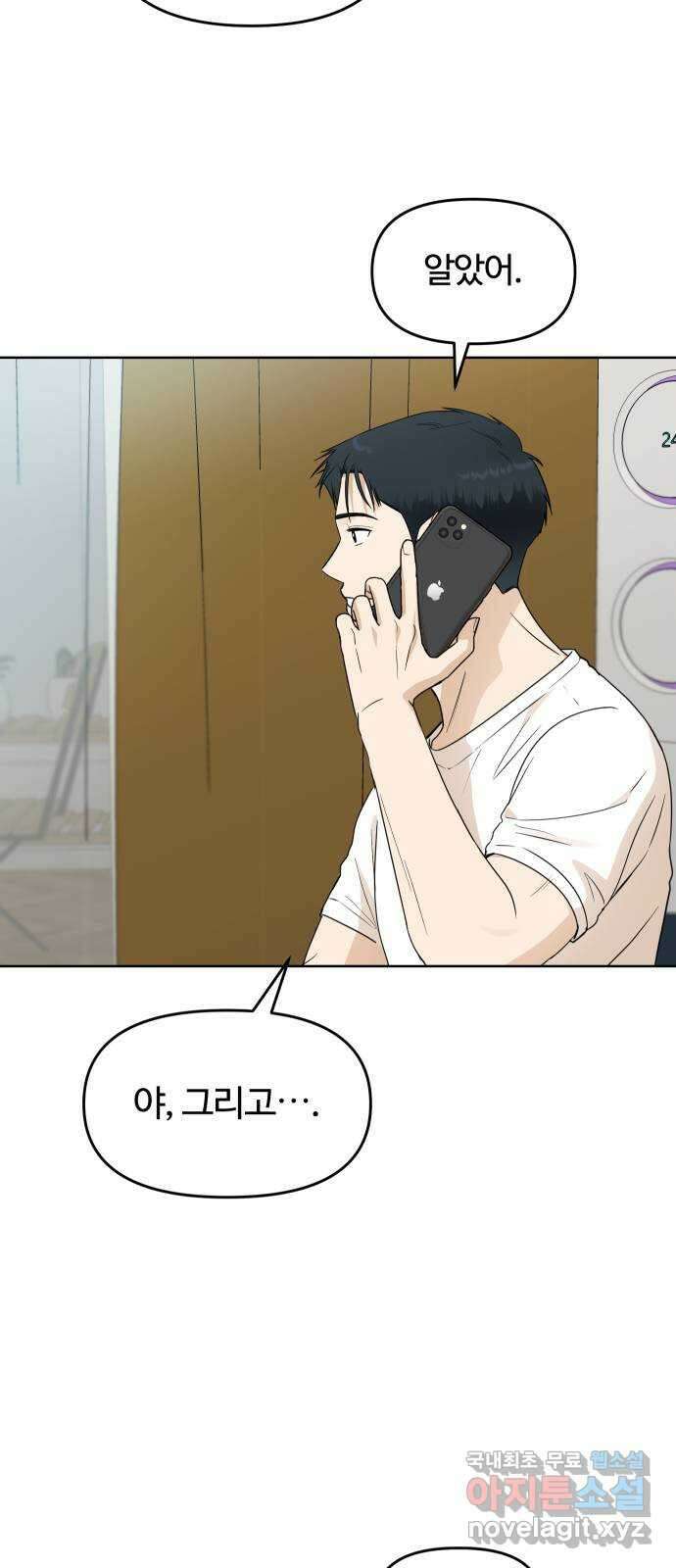 너의 키스씬 57화 - 레드라이트 (1) 41