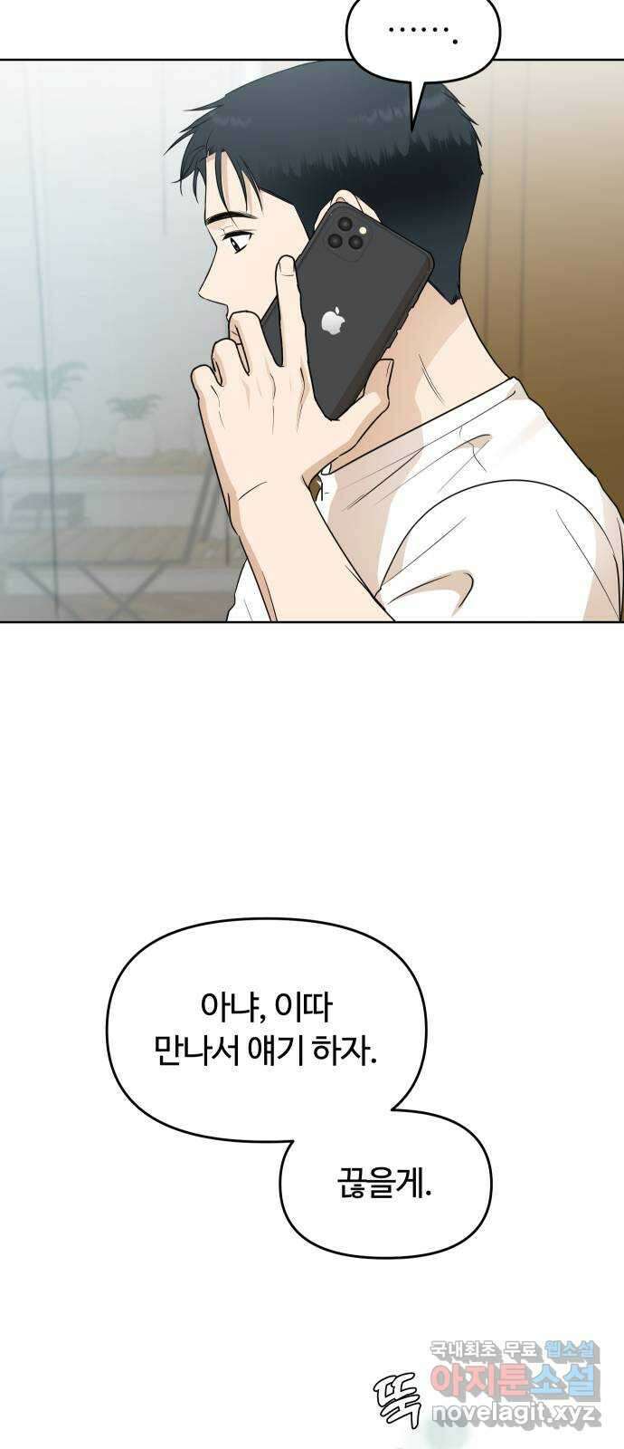 너의 키스씬 57화 - 레드라이트 (1) 42