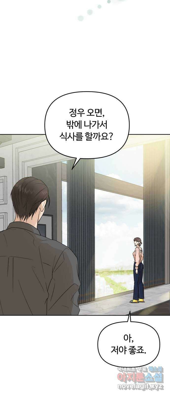 너의 키스씬 57화 - 레드라이트 (1) 43