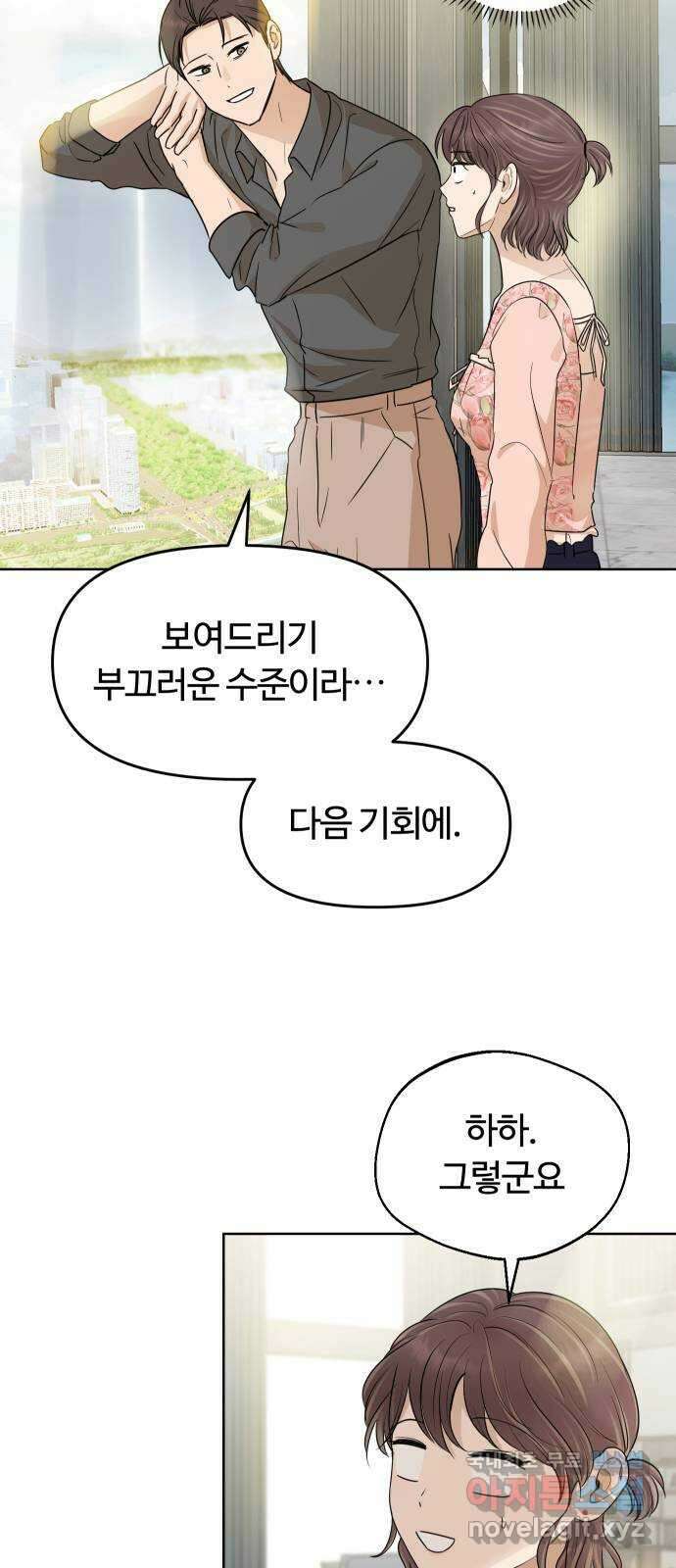 너의 키스씬 57화 - 레드라이트 (1) 45