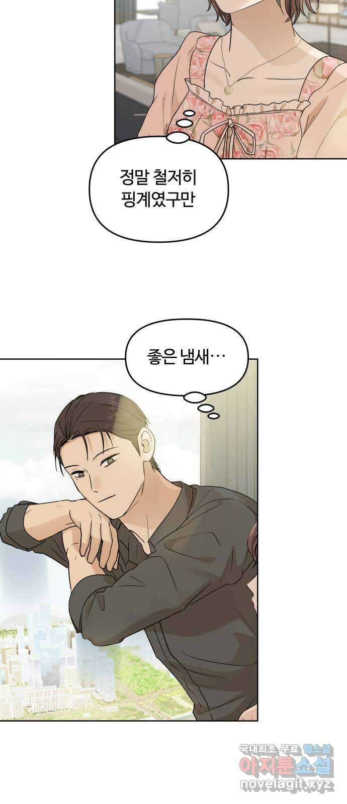 너의 키스씬 57화 - 레드라이트 (1) 46