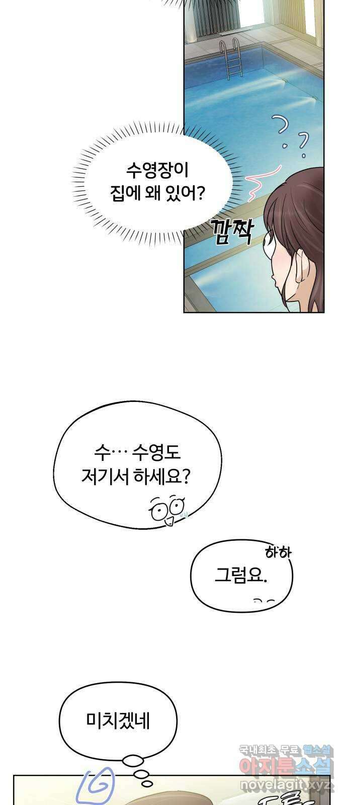 너의 키스씬 57화 - 레드라이트 (1) 50
