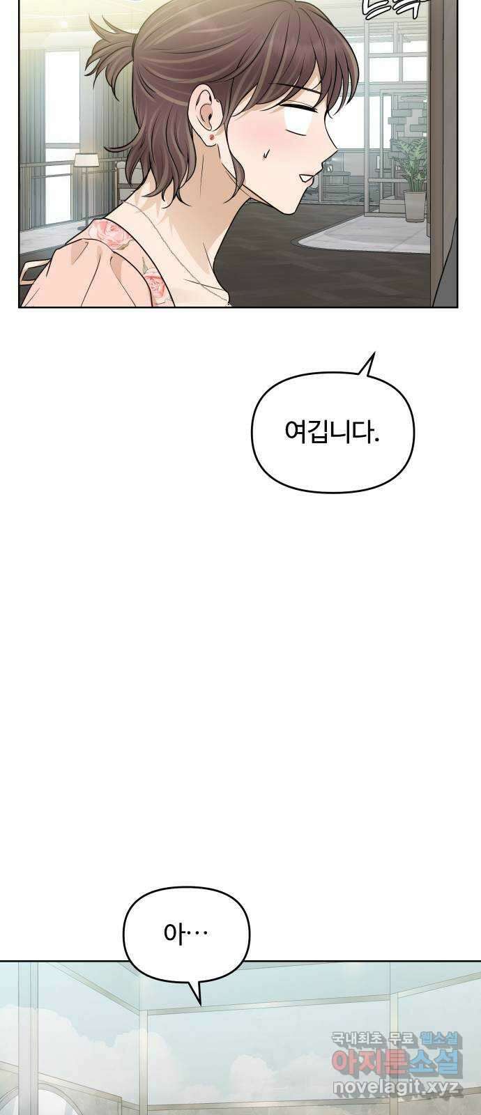 너의 키스씬 57화 - 레드라이트 (1) 51