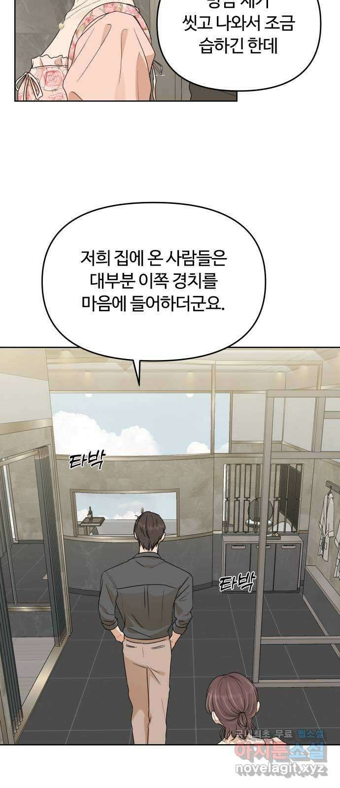 너의 키스씬 57화 - 레드라이트 (1) 53