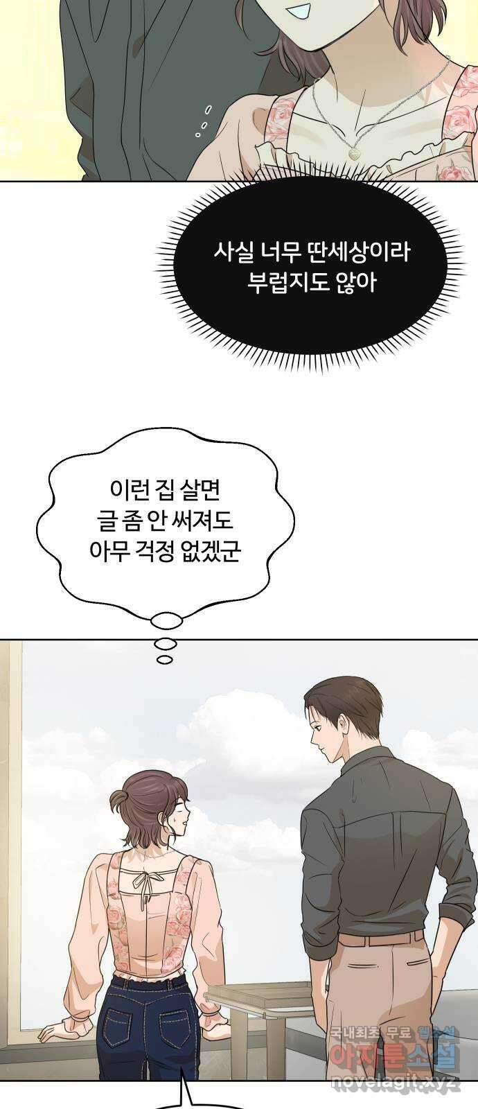 너의 키스씬 57화 - 레드라이트 (1) 56