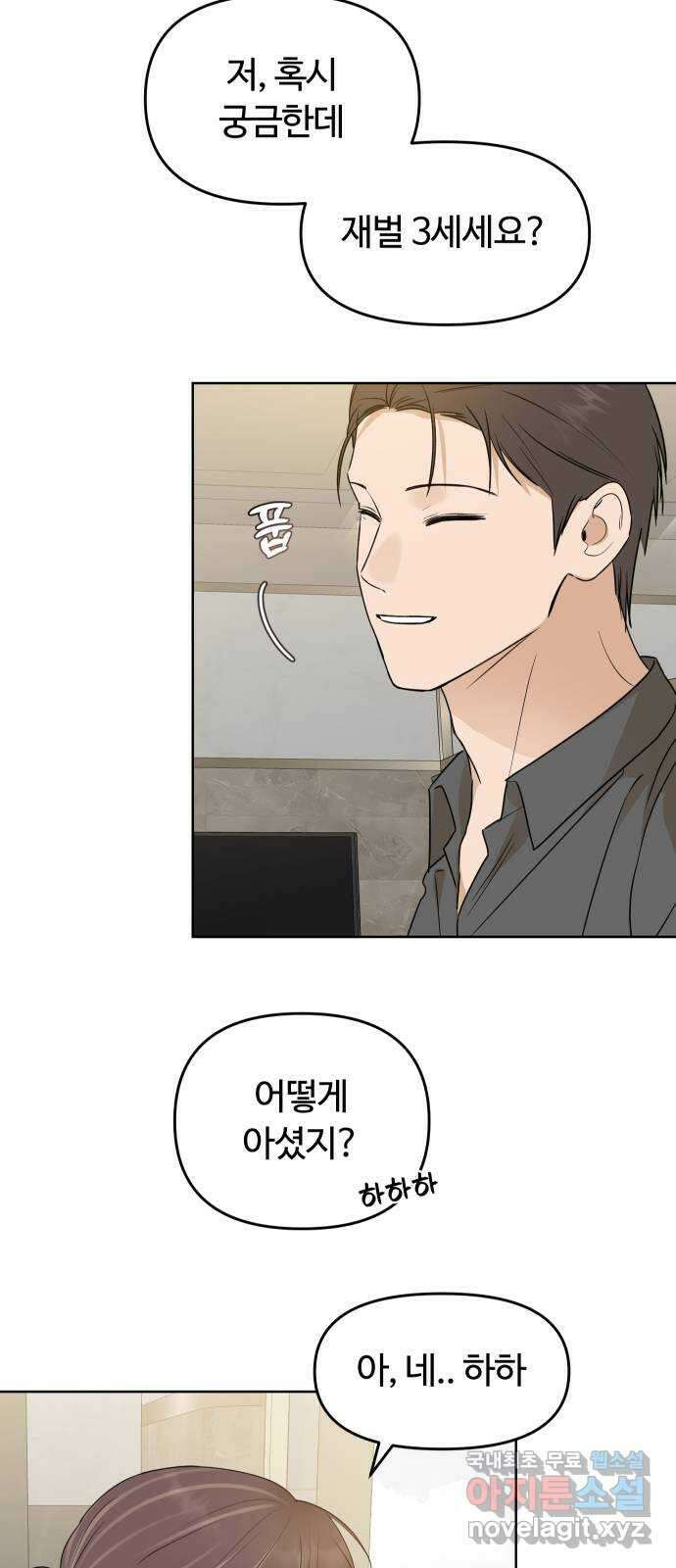 너의 키스씬 57화 - 레드라이트 (1) 57