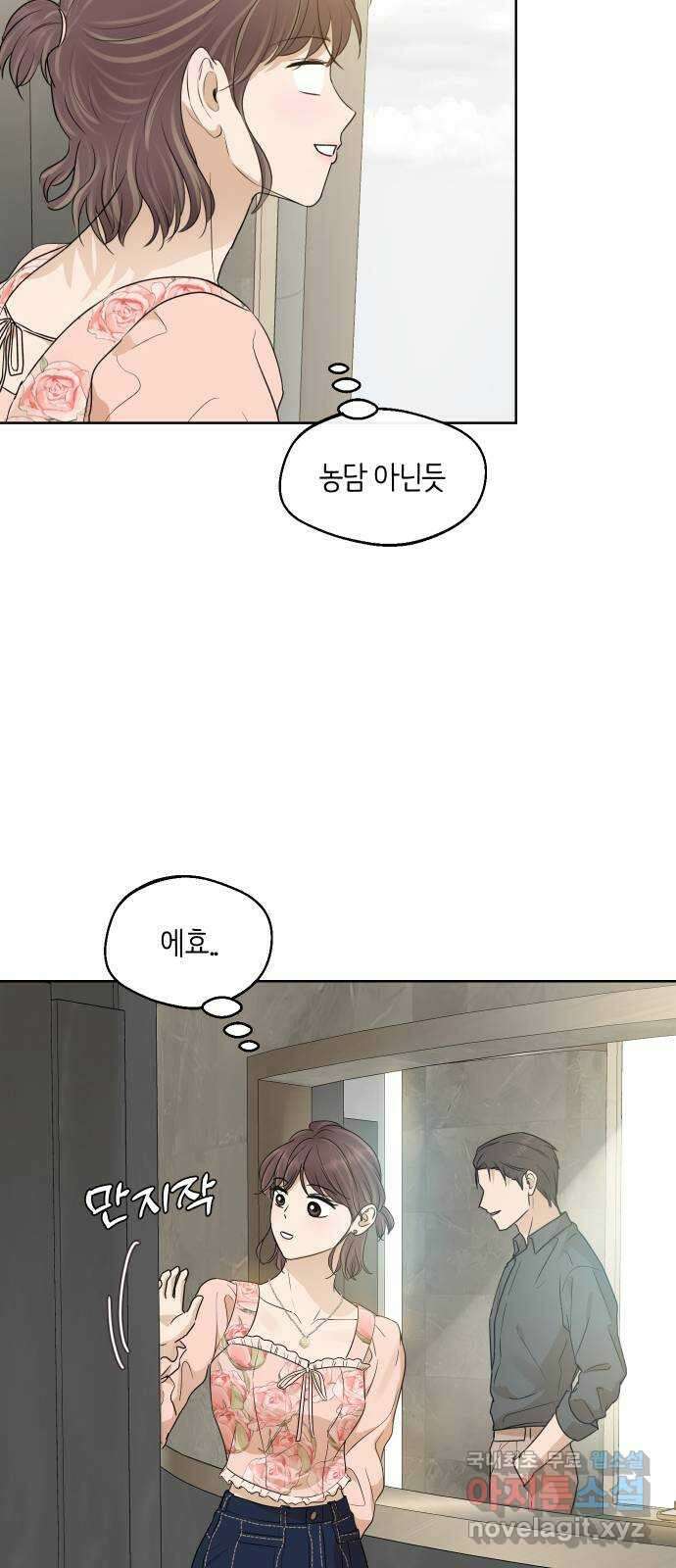 너의 키스씬 57화 - 레드라이트 (1) 58