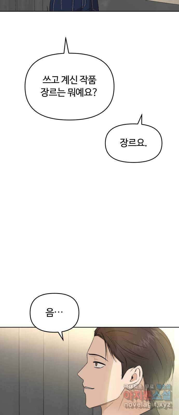 너의 키스씬 57화 - 레드라이트 (1) 59