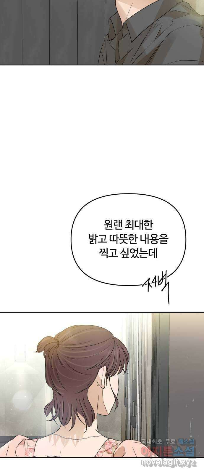 너의 키스씬 57화 - 레드라이트 (1) 60