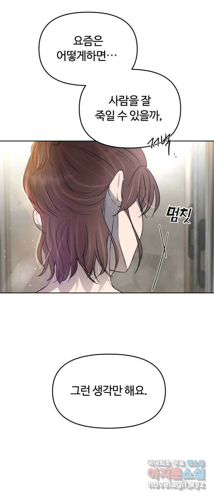 너의 키스씬 57화 - 레드라이트 (1) 61