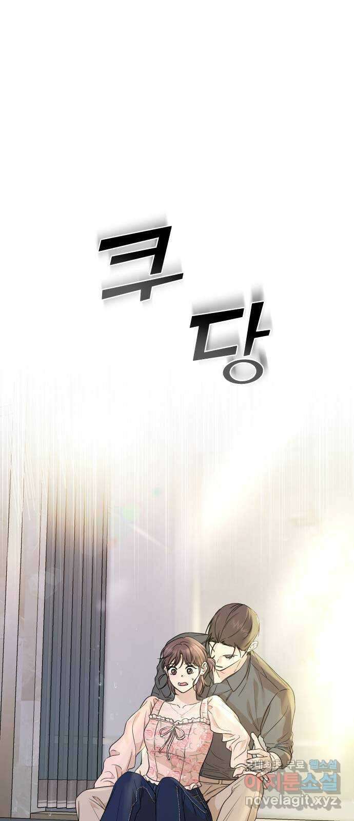 너의 키스씬 57화 - 레드라이트 (1) 66