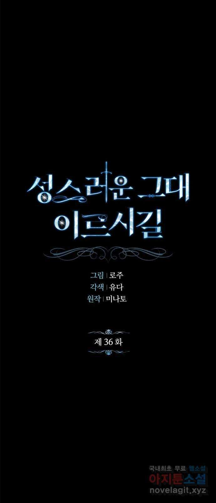 성스러운 그대 이르시길 36화 1