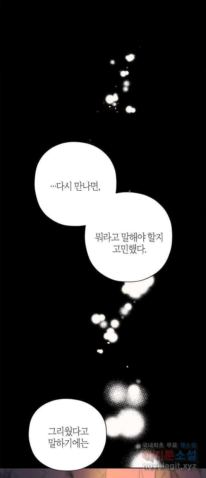 성스러운 그대 이르시길 36화 2
