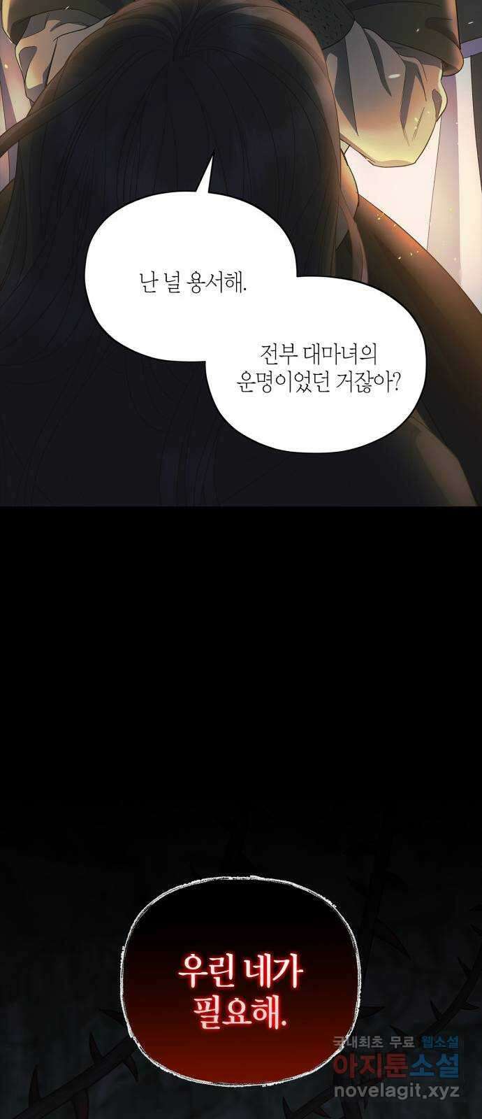 성스러운 그대 이르시길 36화 28